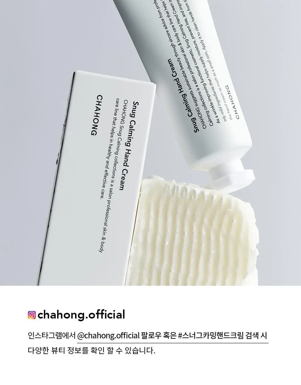 [주름개선 기능성화장품] 스너그 카밍 핸드크림 50ml 상세페이지 6